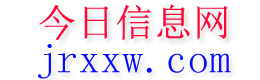 兴安今日信息网